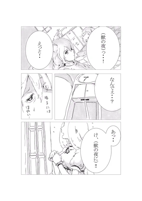 獣の夜に  3
#絵描きさんと繋がりたい #イラスト好きな人と繋がりたい 
