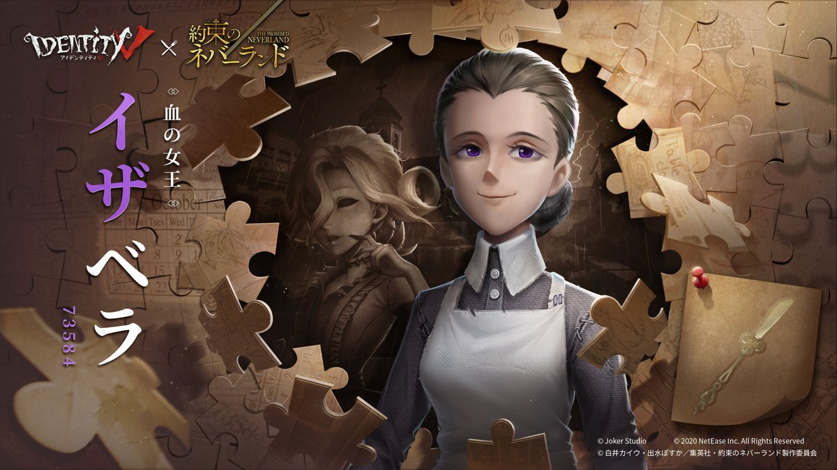 公式 Identityv 第五人格 On Twitter 願わくばその先に光がありますように 子供達から愛されるgfハウスの ママ イザベラは 血の女王の衣装として登場しますの 第五人格 Identityv 約束のネバーランド