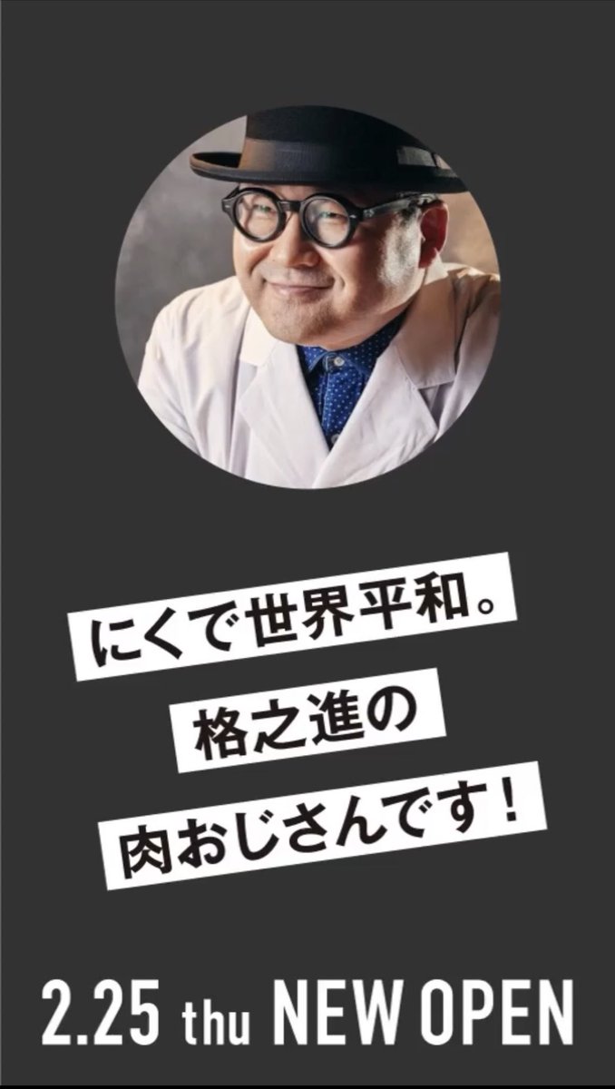 千葉祐士 格之進 肉おじさん Kraepelin1963 笑笑笑笑笑笑 Twitter 千葉祐士 格之進 肉おじさん Kraepelin1963 笑笑笑笑笑笑 Twitter