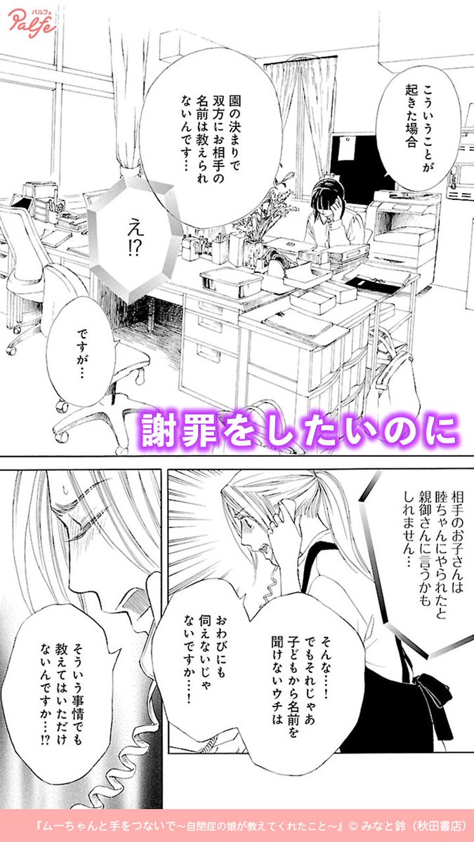 漫画 自閉症のムーちゃんがお友達に怪我をさせてしまった まとめ
