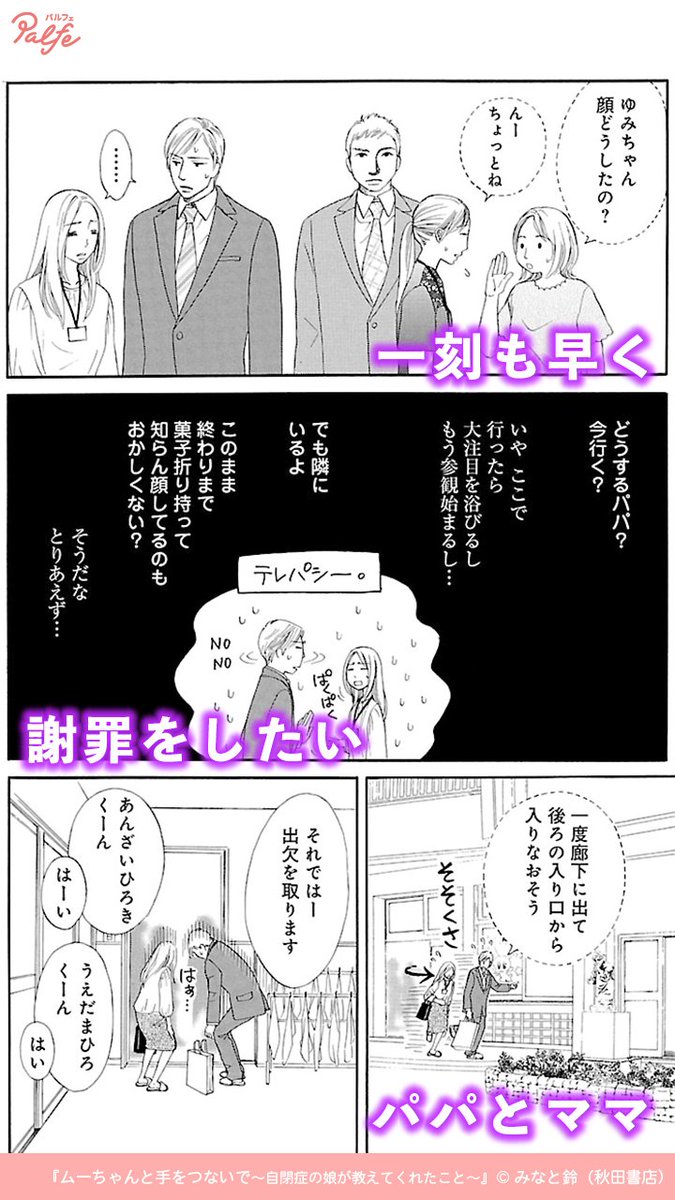 公式 Palfe パルフェ 自閉症のムーちゃんがお友達に怪我をさせてしまった 4 4 ムーちゃんと手をつないで 無料試し読み T Co Trszsugvhr