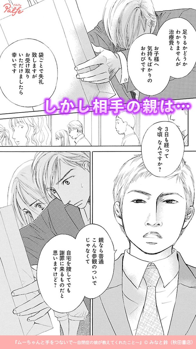 公式 Palfe パルフェ 自閉症のムーちゃんがお友達に怪我をさせてしまった 4 4 ムーちゃんと手をつないで 無料試し読み T Co Trszsugvhr