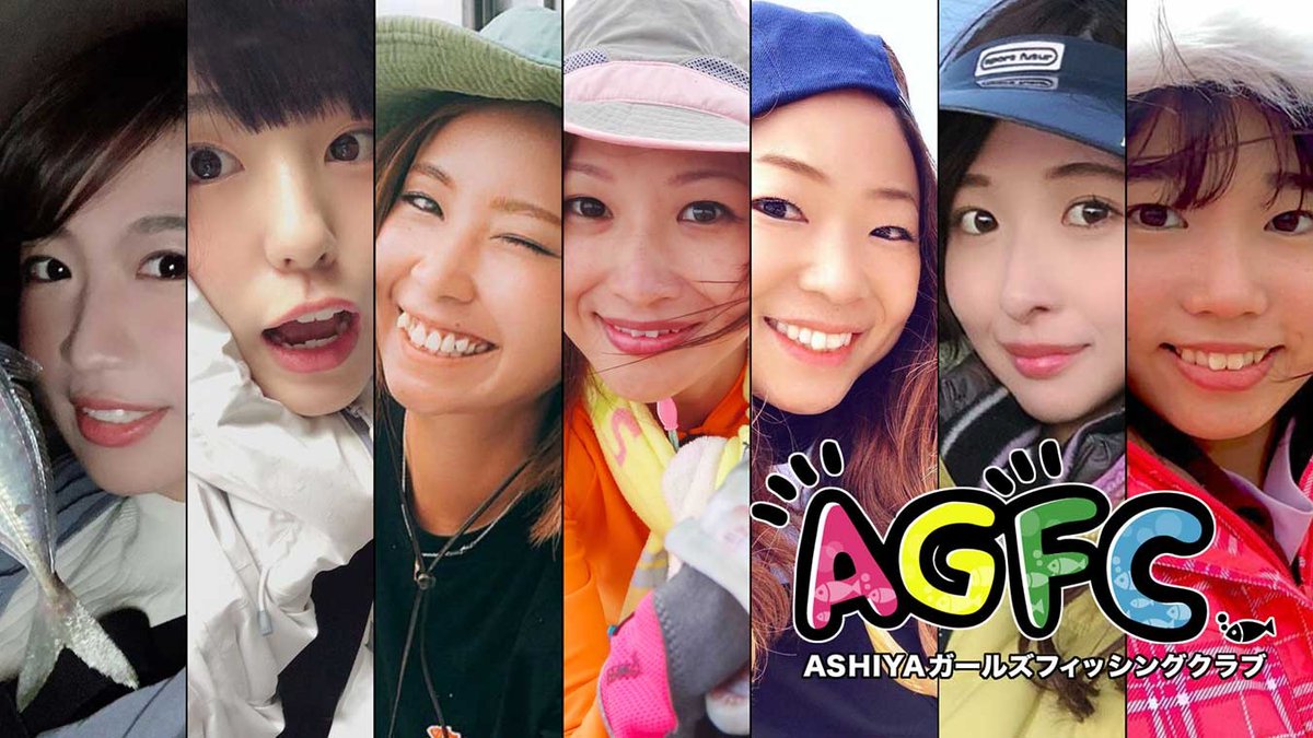 釣りビジョン Vodオリジナル Asiyaガールズフィッシングクラブ 活動報告7 祝 福岡ガールズフィッシングクラブ誕生 Agfc合同ミーティング 今回は特別ゲストとして 福岡からfgfcのcocoちゃんとハルナちゃんも集結 詳細はこちら T Co 釣りビジョン Vodオリジナル Asiyaガールズフィッシングクラブ 活動報告7 祝 福岡ガールズフィッシングクラブ誕生 Agfc合同ミーティング 今回は特別ゲストとして 福岡からfgfcのcocoちゃんとハルナちゃんも集結 詳細はこちら T Co