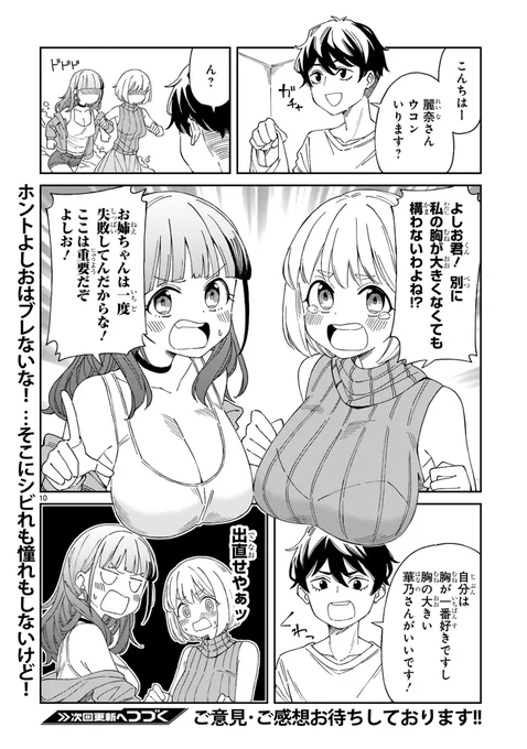 お隣の美人ママに求婚する漫画を描きました。姉妹会議(3/3) 