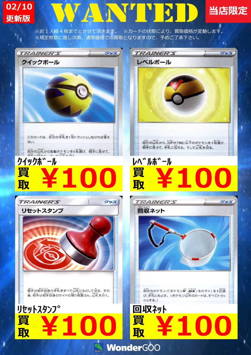【WG真岡店ポケカ高価買取情報】
今週の期間限定高価買取一覧です。
※上限枚数に達し次第通常の買取価格に戻ります。
※お一人様同一商品４枚までとさせていただきます。
※傷の無い状態での買取価格です。
※告知なく急遽終了する場合がございます。