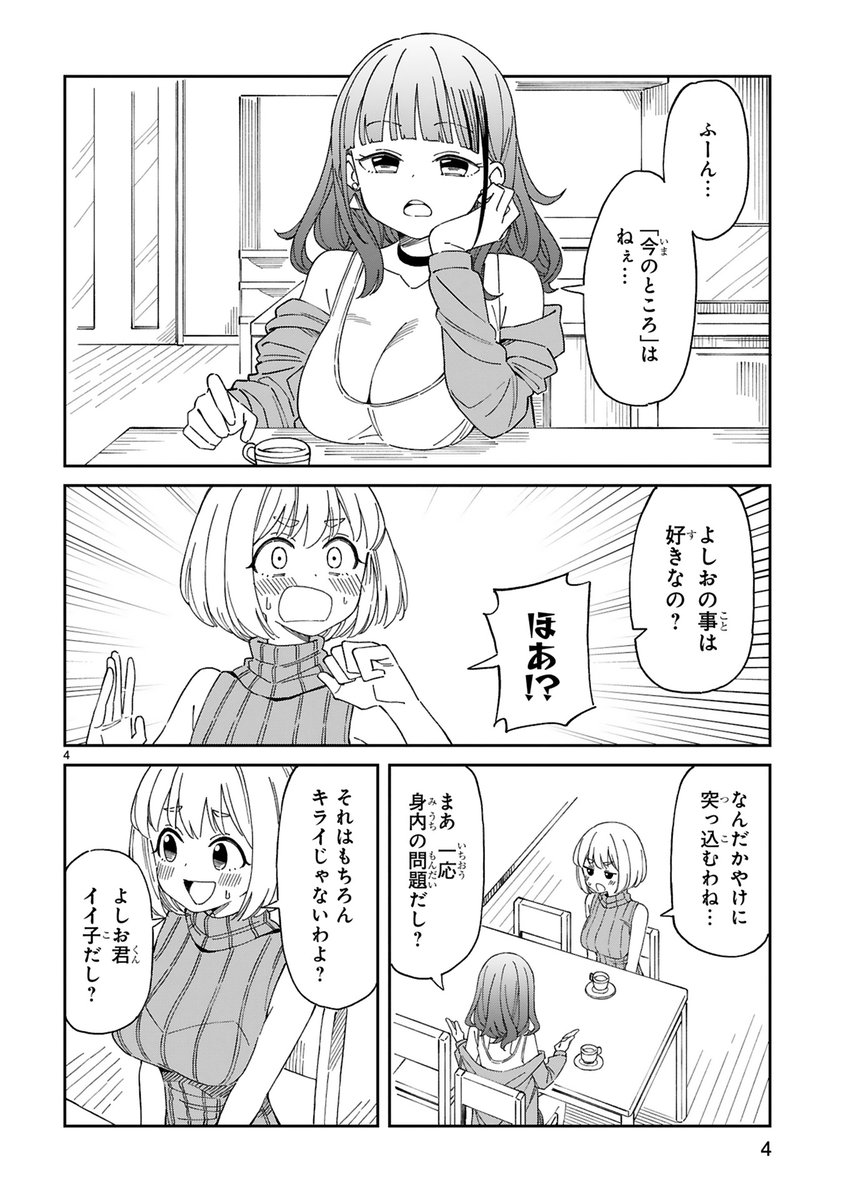 お隣の美人ママに求婚する漫画を描きました。姉妹会議(1/3) 