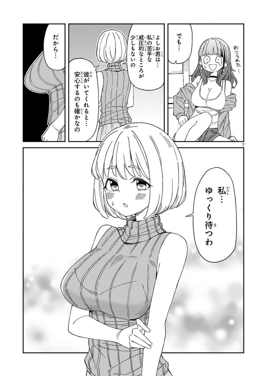 お隣の美人ママに求婚する漫画を描きました。姉妹会議(2/3) 