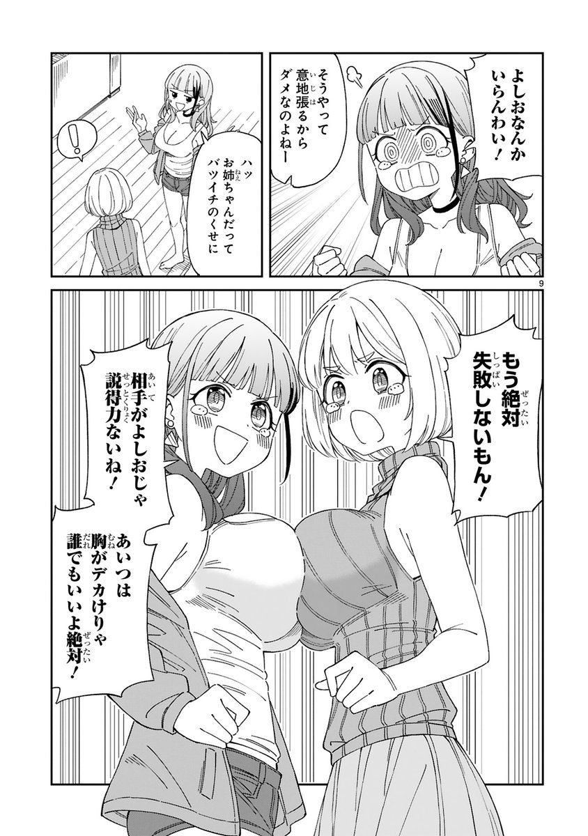 お隣の美人ママに求婚する漫画を描きました。姉妹会議(2/3) 