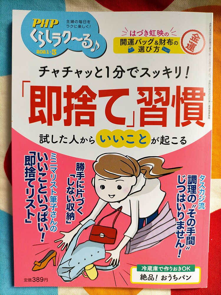 PHPくらしラク～る♪2021年3月号(2021/2/10発売)連載中「魔法使いの弟子がオススメする今月の願掛け」のイラストを担当しています。今号はフリージアとそれを眺める女性を描きました。フリージアむつかしかったです… #イラスト #イラストレーター #仕事 