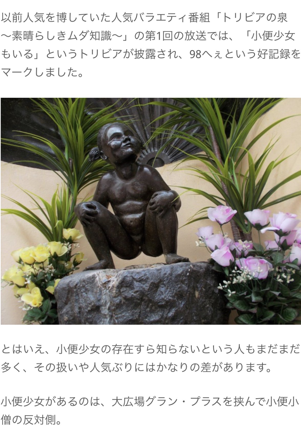 真子 Tetsutsu 小便小娘もいます 小便少女 芸術作品ですが衝撃情報お許しを ベルギー ではチョコレート安いですよ ビールはすごく美味しい 因みに私はゲコ なかなかベルギーまでいかないものね T Co 0rwkmve9dw Twitter