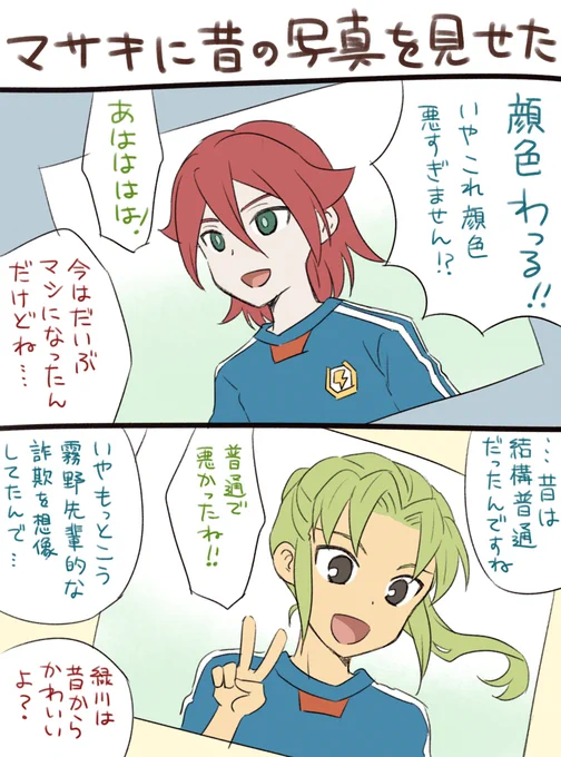 マサキに昔の基緑の写真を見せたらくがき 