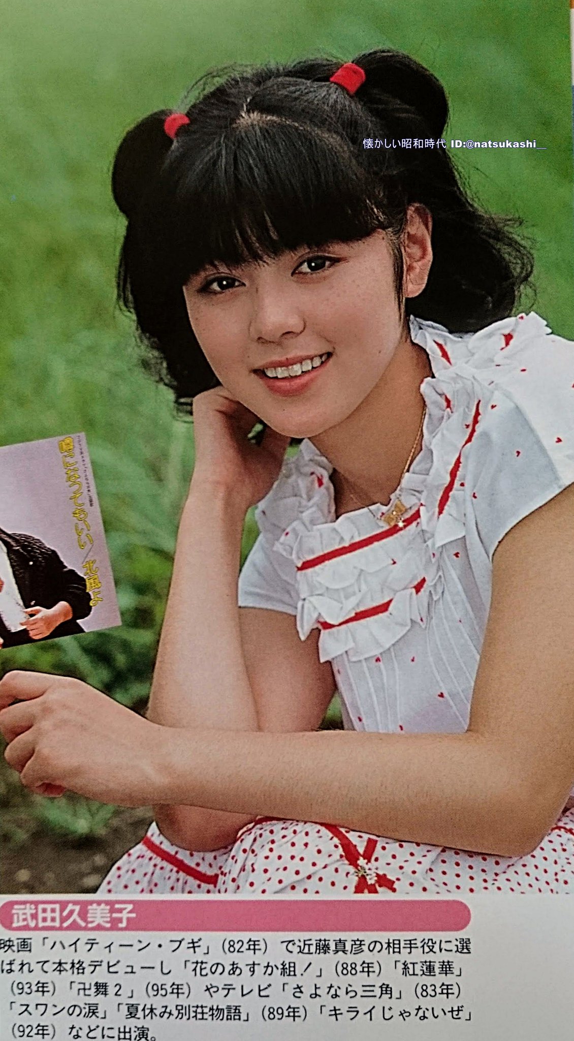 武田久美子 デビュー初期の直筆サイン付写真 武田久美子デビュー！貝殻ビキニだけじゃなくアイドル時代の楽曲