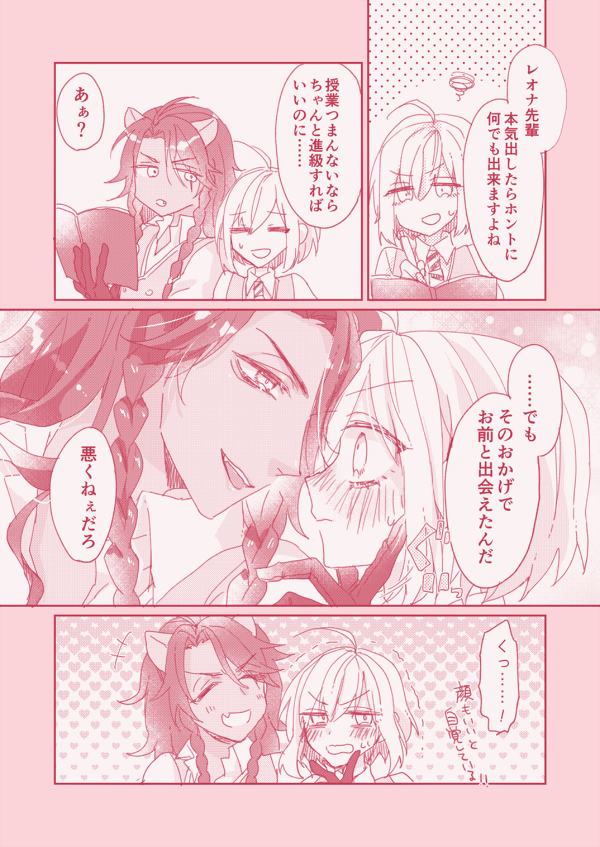 #レオ監好きによるレオ監好きのためのレオ監
※監督生♀顔あり/男装

レオ監♀はいいぞ…!!
古めの過去まんが再掲? 