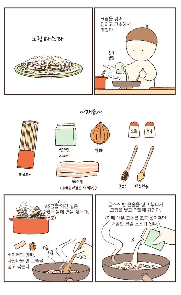 크림파스타는 맛있다 