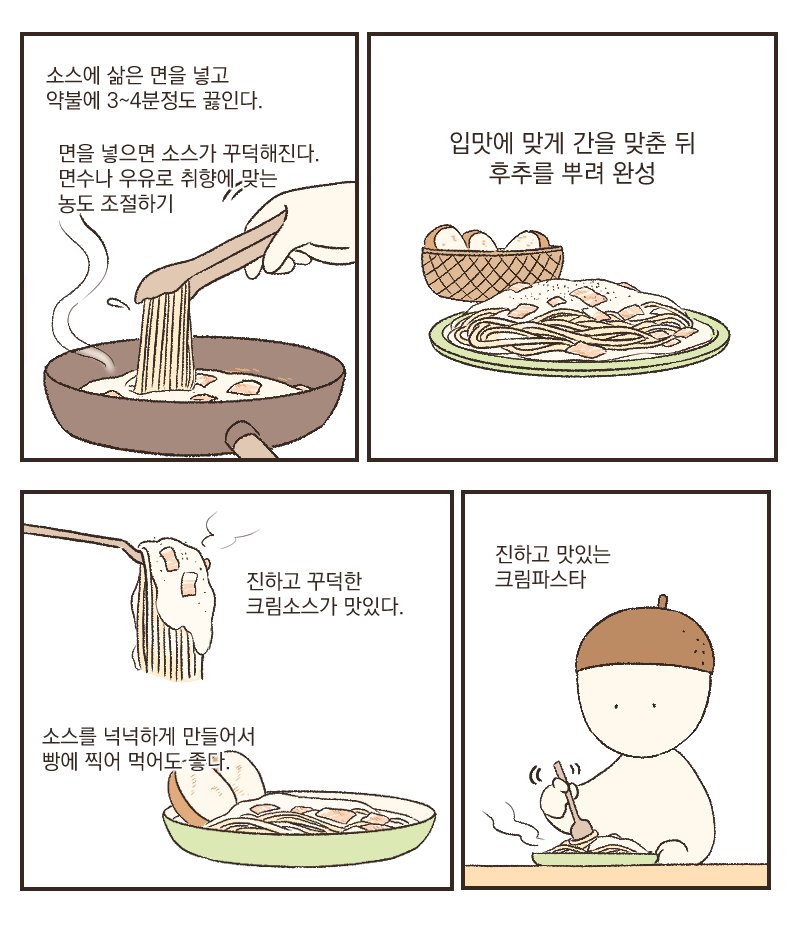 크림파스타는 맛있다 