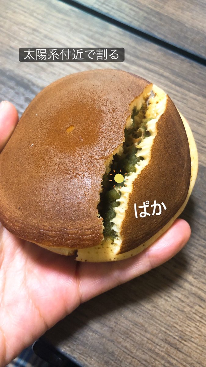 どら焼きがあるとついそれを銀河系に見立てて天の川の見え方の説明をしたくなってしまうよね 超わかりやすい Togetter どら焼きがあるとついそれを銀河系に見立てて天の川の見え方の説明をしたくなってしまうよね 超わかりやすい Togetter