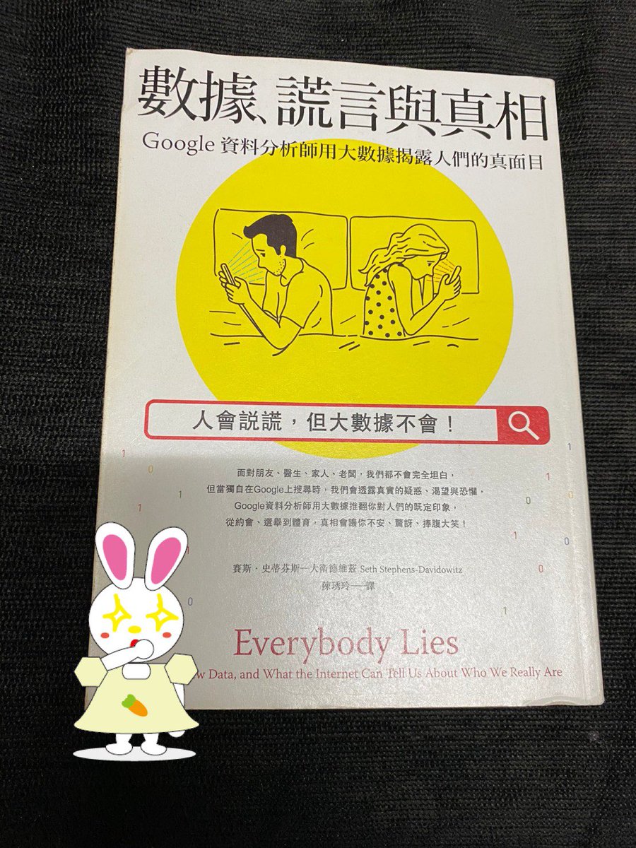 數據謊言與真相hashtag On Twitter