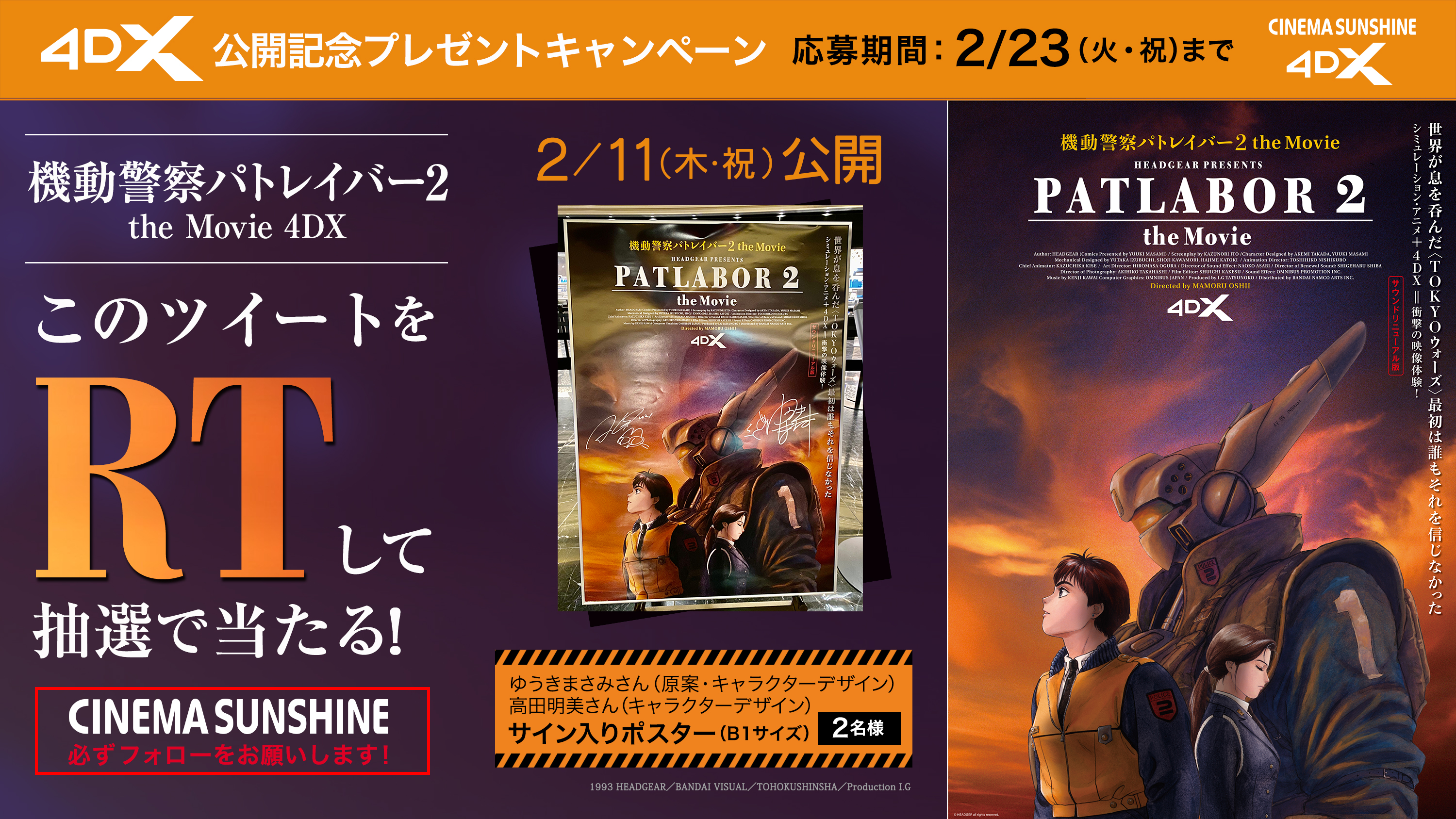 【お取り寄せ】 機動警察パトレイバー2 サイン入りポスター 高田明美さん ゆうきまさみさん - ポスター