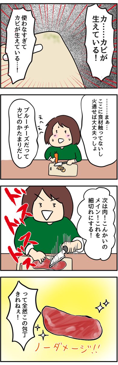 料理できない人が肉じゃがを作る話
(3/4) 