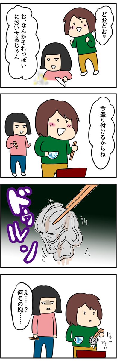 料理できない人が肉じゃがを作る話
(4/4) 