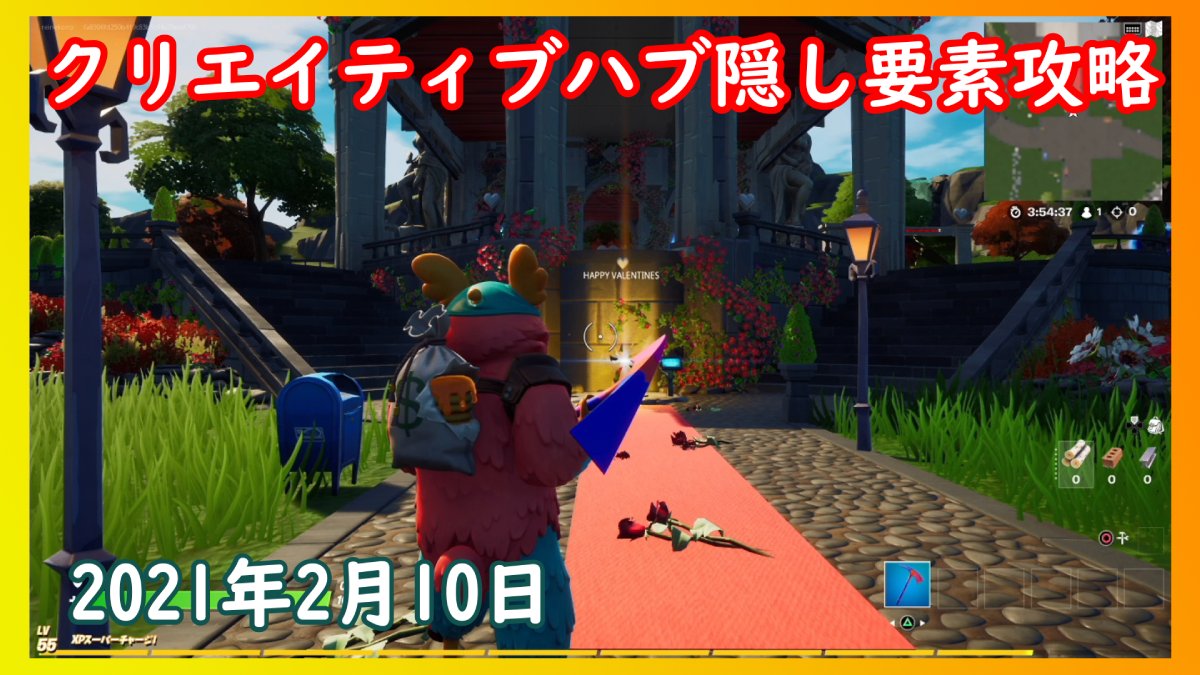 ニャンレイ 今週のハブの攻略動画ですよ バレンタイン仕様でめっちゃかわいい Fortnite フォートナイト フォートナイト クリエイティブハブ隠し要素攻略 バレンタイン 21年2月10日 ウェルカムハブ T Co Hzzrgzkfaw Youtubeより ニャンレイ 今週のハブの攻略動画ですよ バレンタイン仕様でめっちゃかわいい Fortnite フォートナイト フォートナイト クリエイティブハブ隠し要素攻略 バレンタイン 21年2月10日 ウェルカムハブ T Co Hzzrgzkfaw Youtubeより