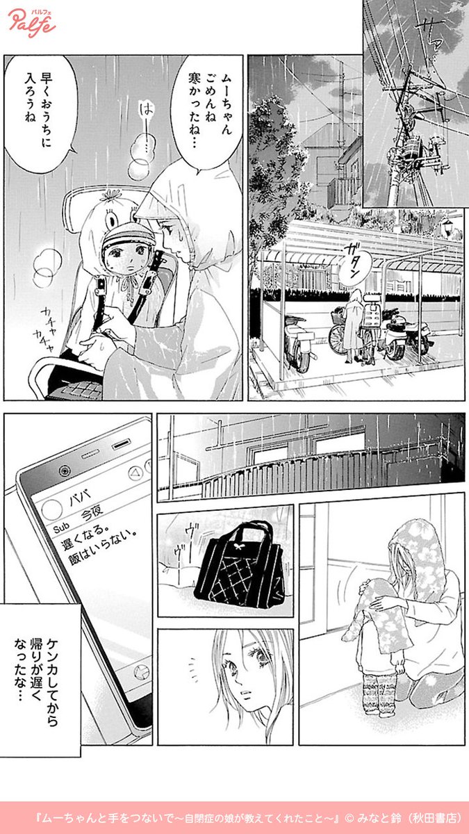 ムーちゃんの目がおかしい 今度は何かの病気なの 2 4 ムーちゃん 公式 Palfe パルフェ の漫画