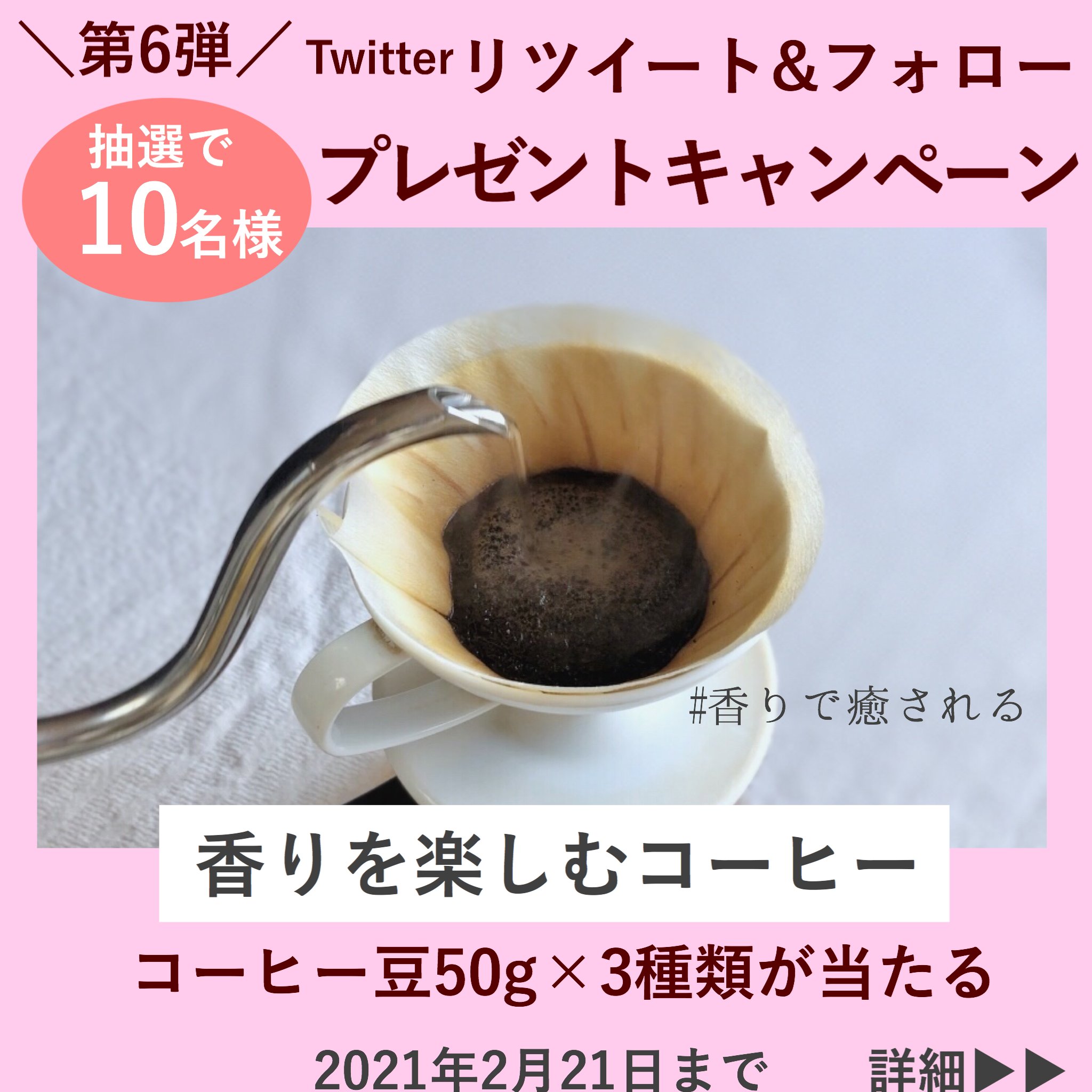 今日は珈琲 コーヒーのある暮らし 今日は珈琲 プレゼント第6弾 香りを楽しむコーヒー豆3種類 50g 10名様 プレゼントキャンペーン 応募方法 フォロー Kyowacoffee Web この投稿をrt 締切 2 21 日 23 59 当選発表 3月上旬dmにてご連絡 今日は珈琲 コーヒーのある暮らし 今日は珈琲 プレゼント第6弾 香りを楽しむコーヒー豆3種類 50g 10名様 プレゼントキャンペーン 応募方法 フォロー Kyowacoffee Web この投稿をrt 締切 2 21 日 23 59 当選発表 3月上旬dmにてご連絡