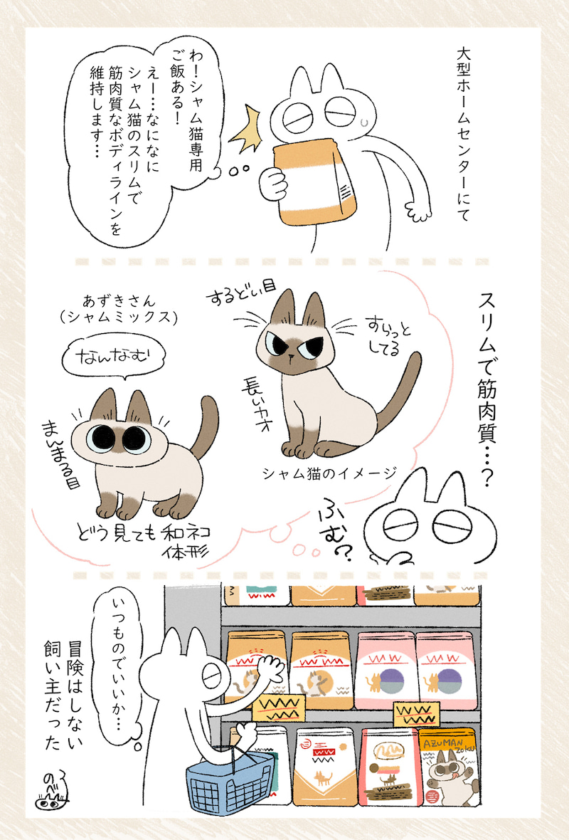 シャムミックスにシャム用ご飯ってどうなんだろう?気になる…! #シャム猫あずきさんは世界の中心 