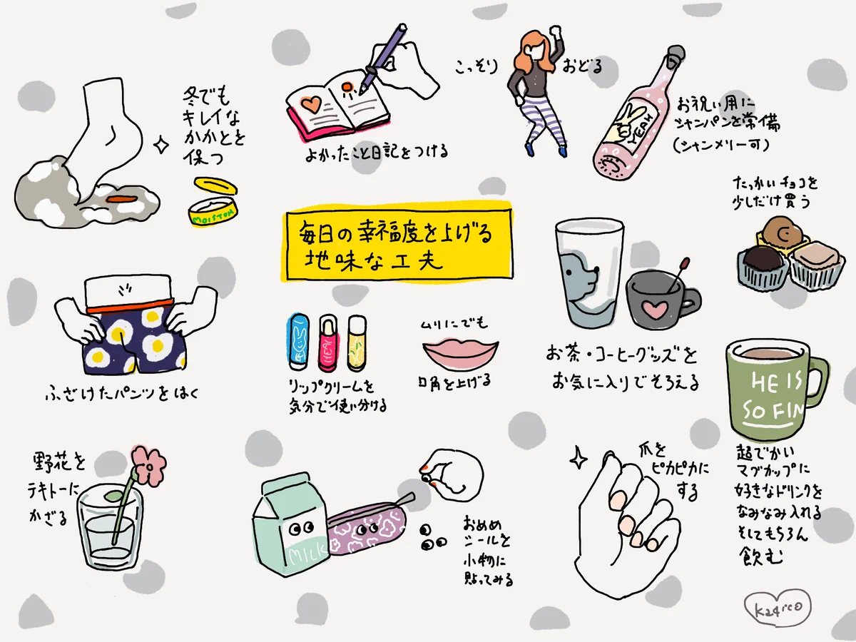 これ大事！地味な工夫を少しずつ積み上げて笑顔になれる瞬間を増していこう！