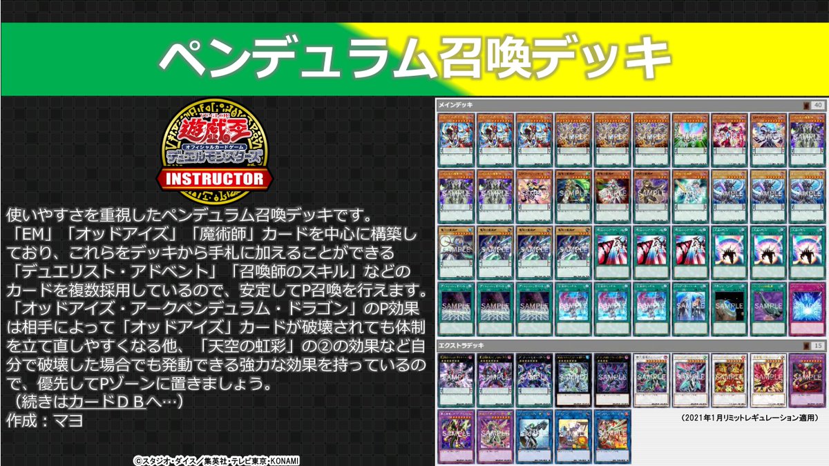 公式 遊戯王カードゲームインストラクター ビギナーズデッキ 紹介 遊戯王ocgインストラクター が初級者に向けてデッキを作成 ペンデュラム召喚デッキ こんな人向け 復帰 デッキの強さ 強い ルールや処理 ややかんたん 集めやすさ ふつう 公式 遊戯王カードゲームインストラクター ビギナーズデッキ 紹介 遊戯王ocgインストラクター が初級者に向けてデッキを作成 ペンデュラム召喚デッキ こんな人向け 復帰 デッキの強さ 強い ルールや処理 ややかんたん 集めやすさ ふつう