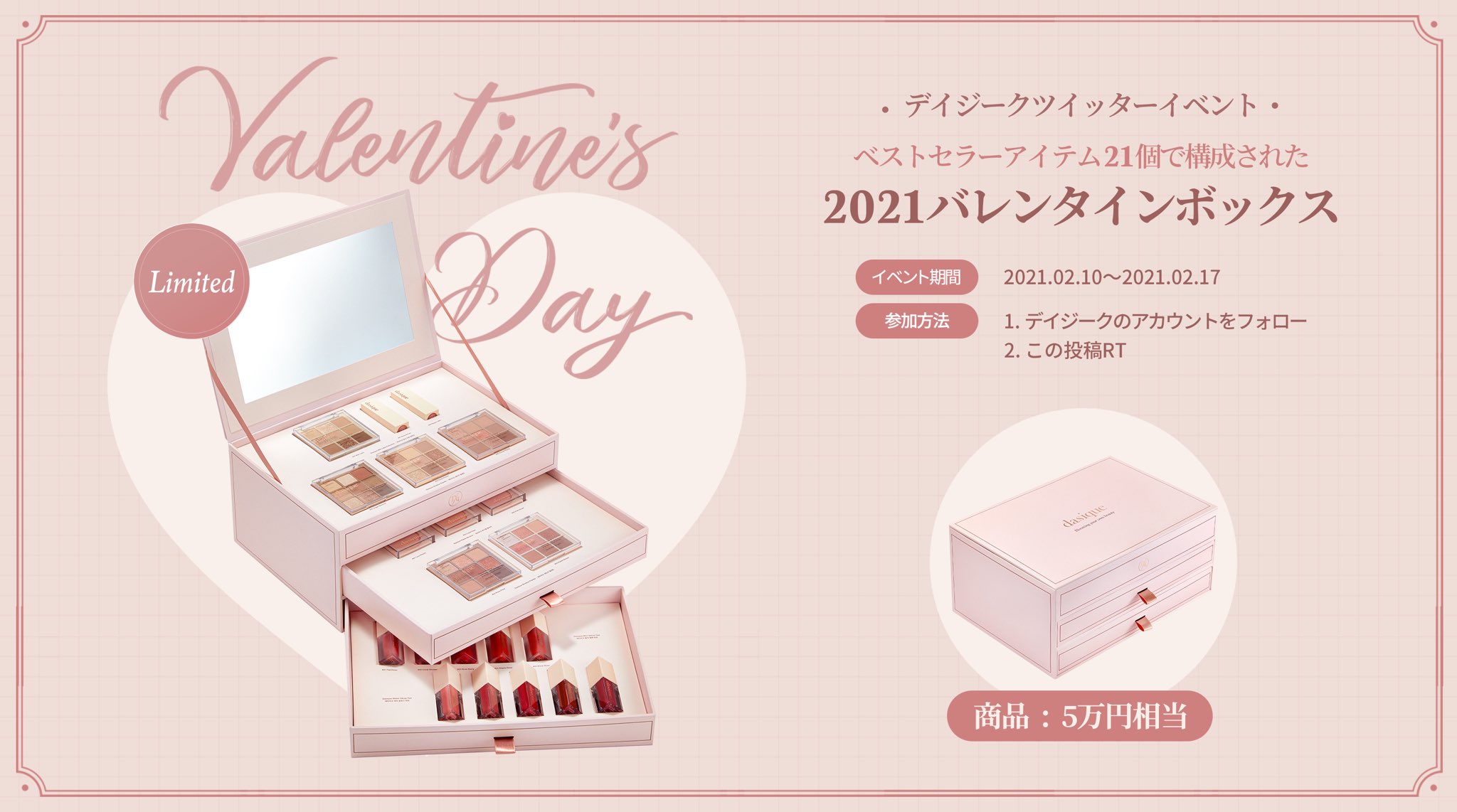 Valentine’s Day 2021 2箱1セット Valentine’s Day 2021 2箱1セット