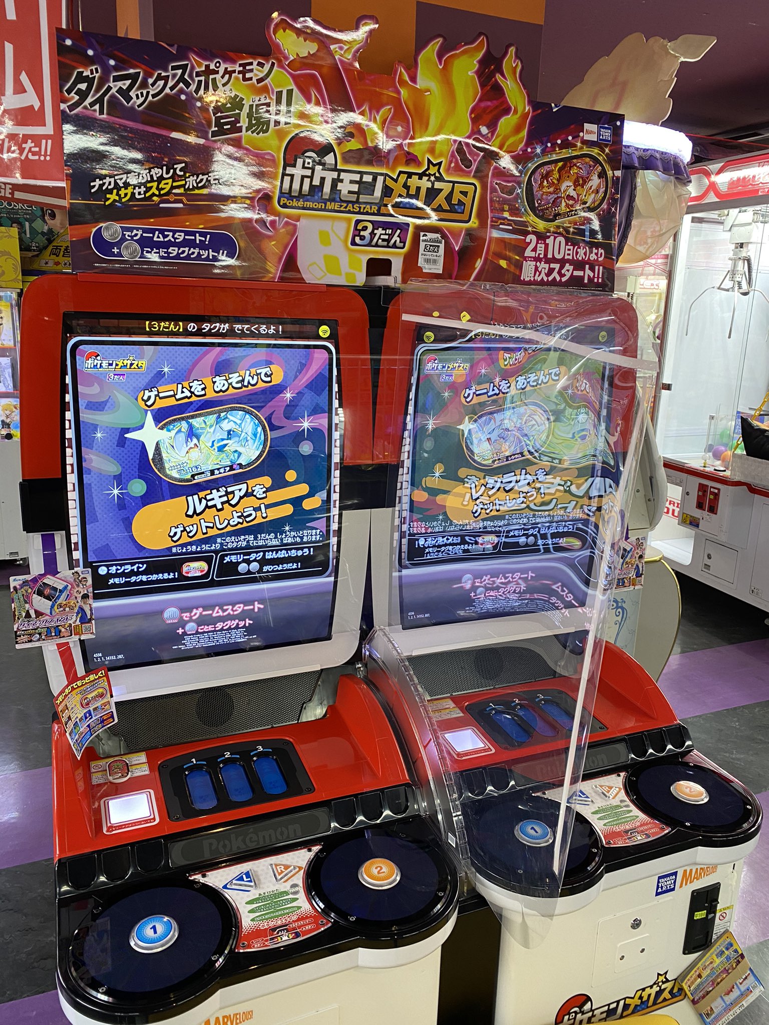ドラマ八王子高倉店 キッズゲーム情報 本日2月10日 水 より当店2階に設置中の ポケモンメザスタ が 第３弾 でスタート ３弾では遂に ダイマックス できるポケモンが登場 リザードン キョダイマックスのすがた や ダイマックスする