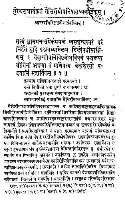 He was given the name Sureshwaracharya and he went on to head Sringeri Sri Sharada Peetham. Metrical commentaries/ vartikas by him gave him the name Vartika-kara. His other works include commentary Manasollasa on Sri Shankara's Dakshinamurthi-stotra and Panchikarana-vartika.