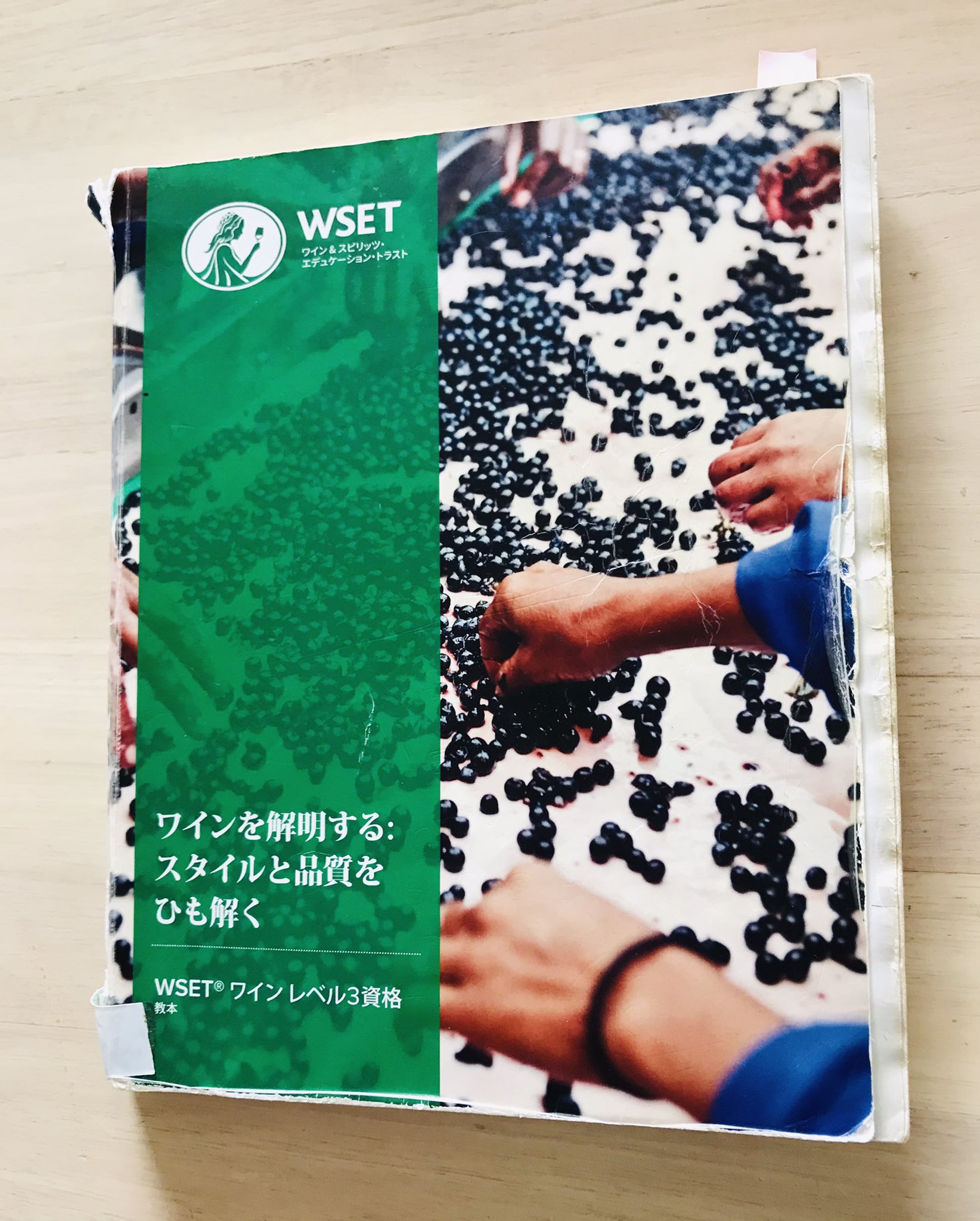 WSET ワイン レベル2,3 日本語 SAKE レベル1 教本 英語 セット