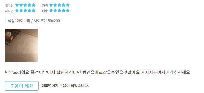 러그 리뷰가 뭐 이래 개웃김