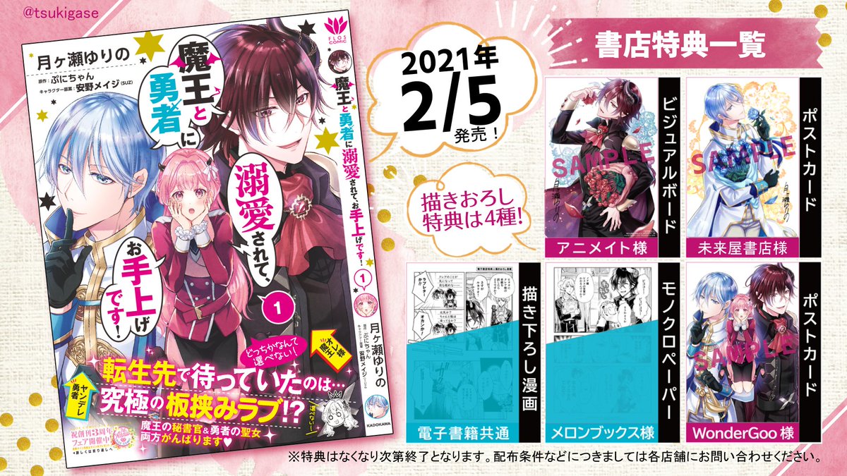 月ヶ瀬ゆりの 短期集中連載 スマートニュースさまで 魔王と勇者に溺愛されて お手上げです 1話 掲載されています T Co Femi6etcrn ニュースのチェックついでにでも読んで頂けると嬉しいです まゆおて 1巻 発売中 月ヶ瀬ゆりの 短期集中連載 スマートニュースさまで 魔王と勇者に溺愛されて お手上げです 1話 掲載されています T Co Femi6etcrn ニュースのチェックついでにでも読んで頂けると嬉しいです まゆおて 1巻 発売中