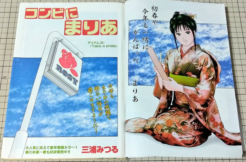 コンビにまりあ