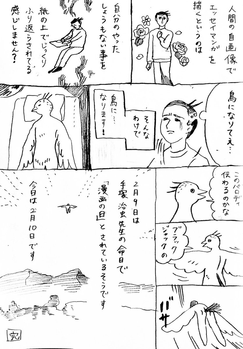 Twoucan 漫画の日 の注目ツイート イラスト マンガ