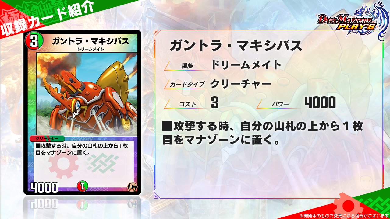 デュエルマスターズ ガントラ・マキシバス