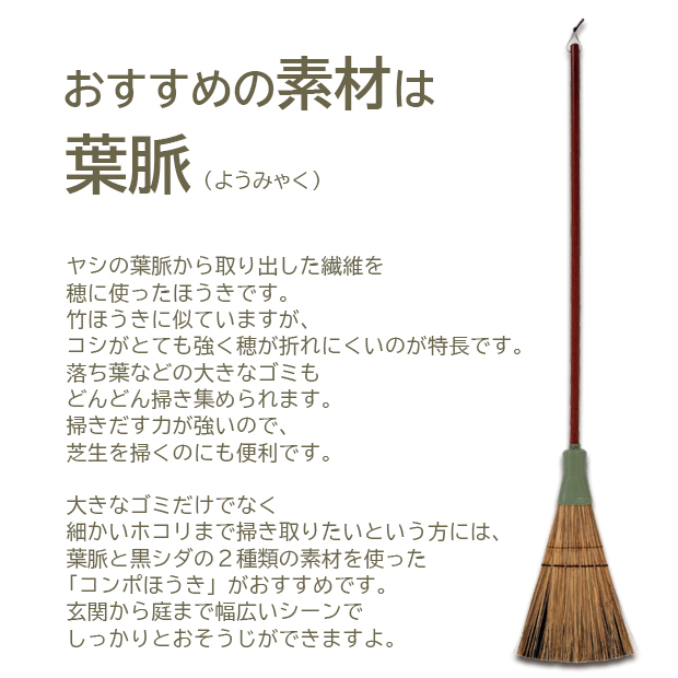 アズマ工業株式会社 Auf Twitter ほうき には 数多くの種類があり 適材適所があります 芝生をきれいにしたい 小石や枯葉を掃きたい おすすめするのは 葉脈ほうき ヤシの葉脈から取り出した繊維を穂に使ったほうきです 竹ほうきに似ていますが コシが アズマ工業株式会社 Auf Twitter ほうき には 数多くの種類があり 適材適所があります 芝生をきれいにしたい 小石や枯葉を掃きたい おすすめするのは 葉脈ほうき ヤシの葉脈から取り出した繊維を穂に使ったほうきです 竹ほうきに似ていますが コシが