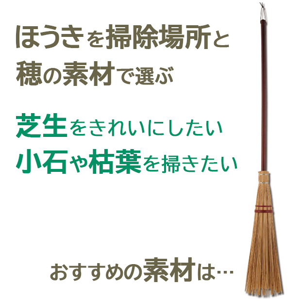 アズマ工業株式会社 على تويتر ほうき には 数多くの種類があり 適材適所があります 芝生をきれいにしたい 小石や枯葉を掃きたい おすすめするのは 葉脈ほうき ヤシの葉脈から取り出した繊維を穂に使ったほうきです 竹ほうきに似ていますが コシがとても