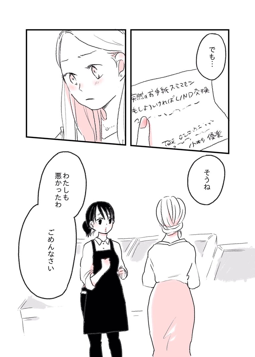 『めでたしめでたし?』
#水曜日の百合 #ふたりぼっち #創作漫画  #漫画 