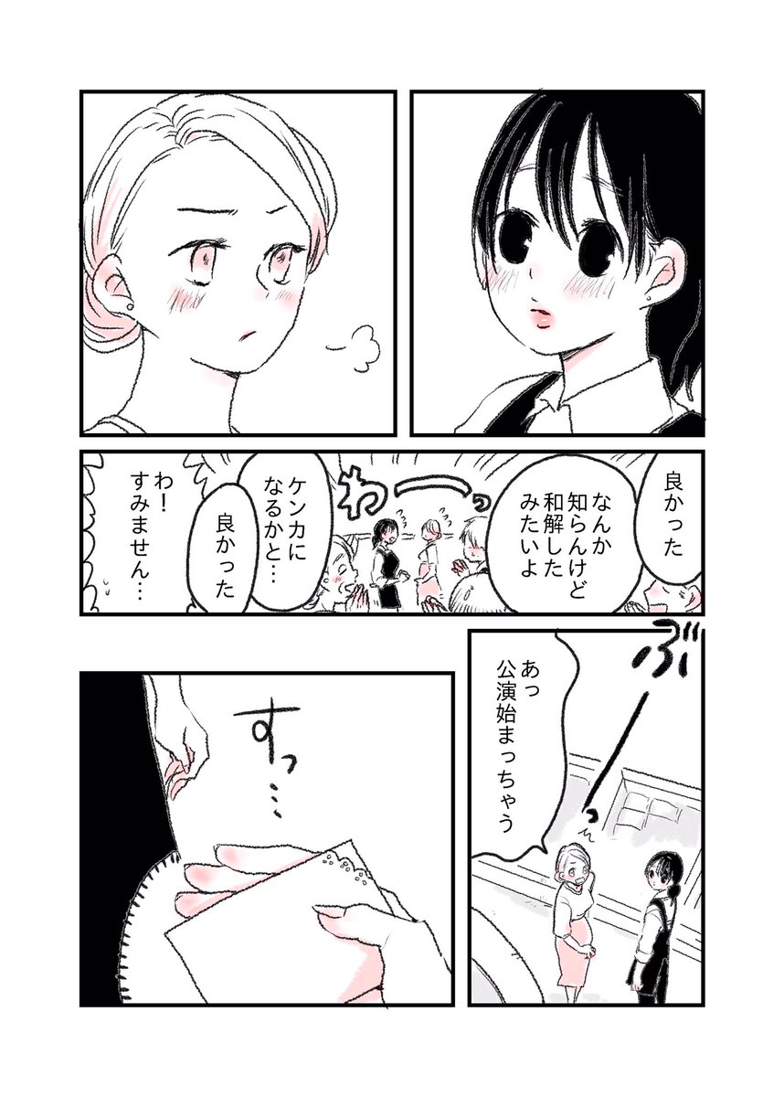 『めでたしめでたし?』
#水曜日の百合 #ふたりぼっち #創作漫画  #漫画 