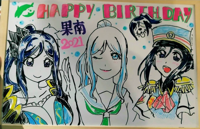 今年もまっちゃん主体で3人寄せ書き含めて #松浦果南生誕祭2021#lovelive 