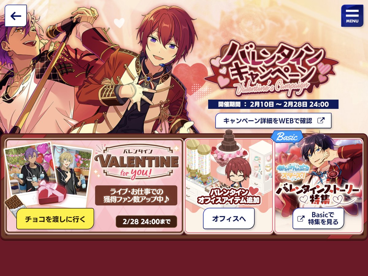 Lisaw リサ Twitterren Ensemble Stars Music Valentine Campaign Duration 2 10 2021 10 00 2 28 2021 23 59 Jst Play Songs And Perform Office Work In Order To Get Chocolate To Gift