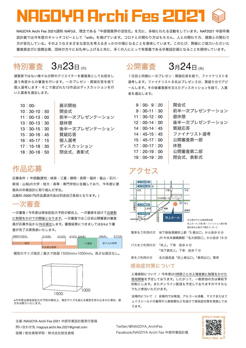 【エントリーについて】作品のエントリー期間につきましては作品登録期間と異なっておりますので出品される方はなるべく早めのエントリーをお願いします。詳しくは下のフライヤーをご覧ください。エントリーはHPからできますので現在も皆様の作品応募お待ちいたしております。
＃naf2021