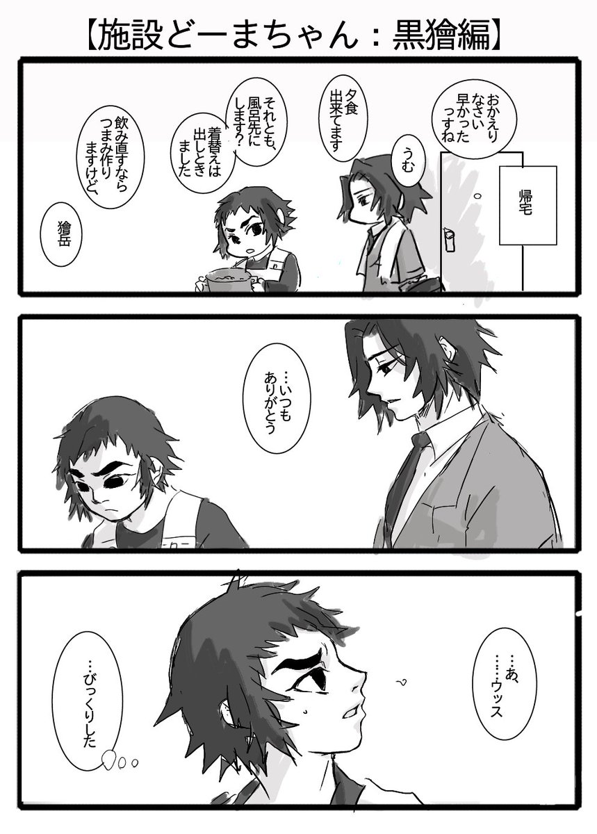 【施設どーまちゃん:黒獪】
「お礼言われても、顔怖いから圧がすごいんスよね」
「…ガーン……それは…すまないことをした……」 