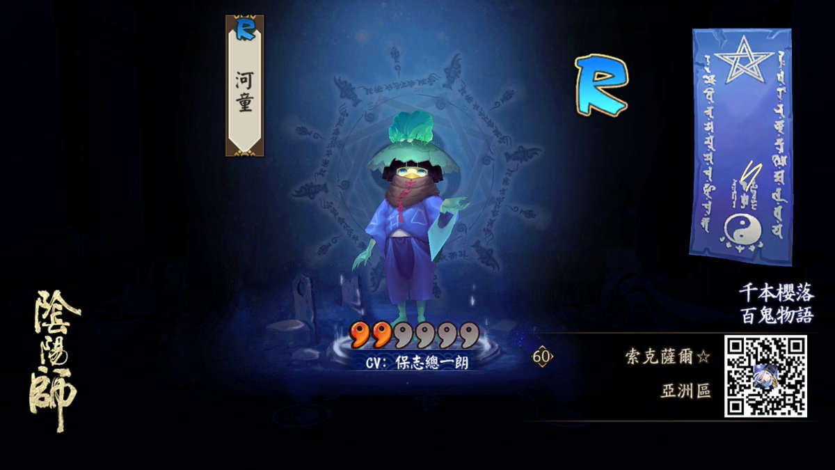 急急如律令！我在「陰陽師」中召喚了強大的式神河童，來和我一起遊歷平安京吧！ #陰陽師