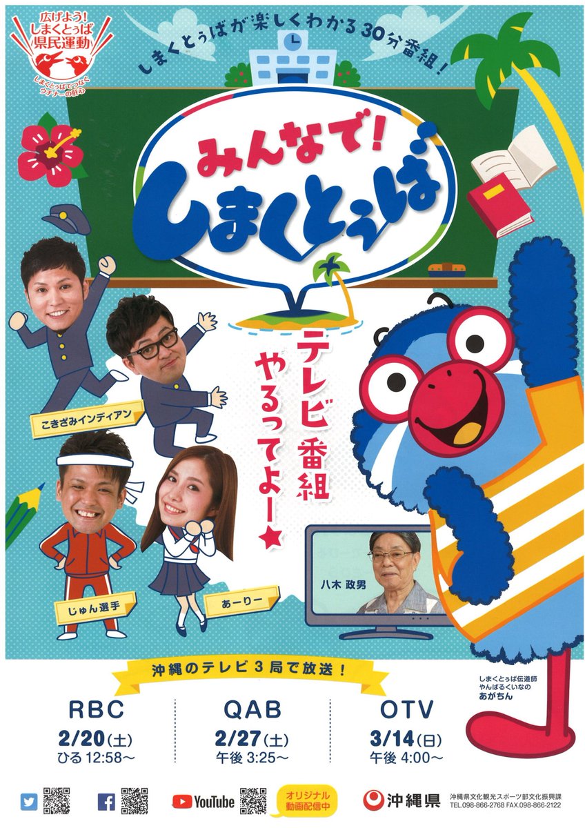 使ってみようしまくとぅばナビ