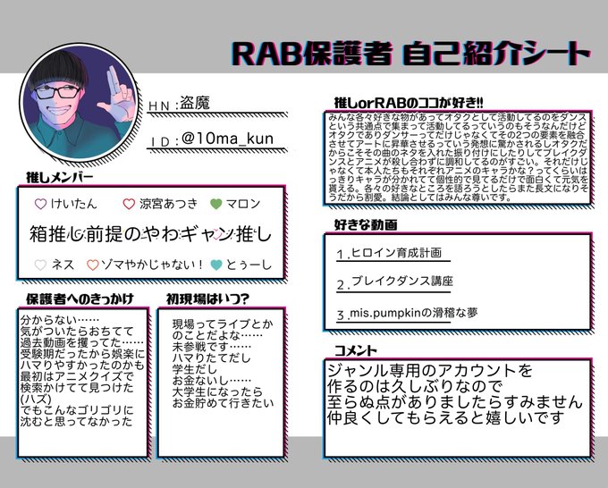 Rab保護者自己紹介シートのtwitterイラスト検索結果 Rab保護者自己紹介シートのtwitterイラスト検索結果